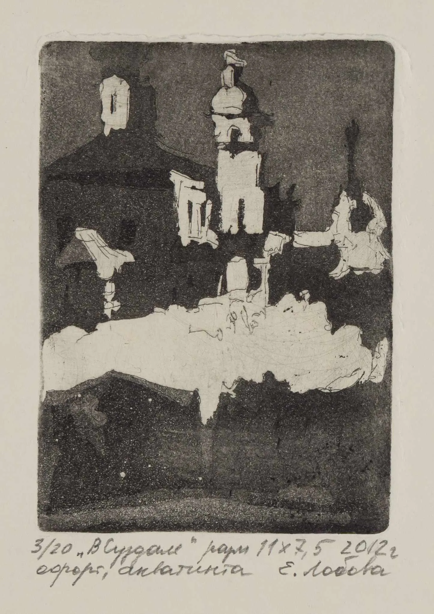 Лобова Елизавета Сергеевна. В Суздале. 2012. — фото 1