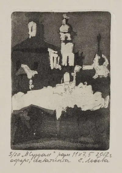 Лобова Елизавета Сергеевна. В Суздале. 2012.