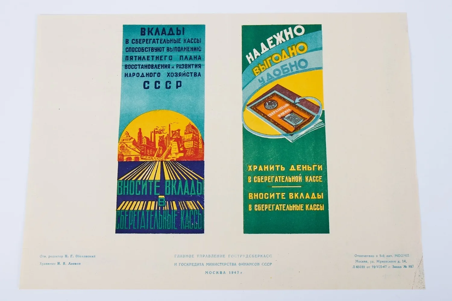 Леонов И.В. 2 плаката с рекламой сберкасс (М., 1947). — фото 2
