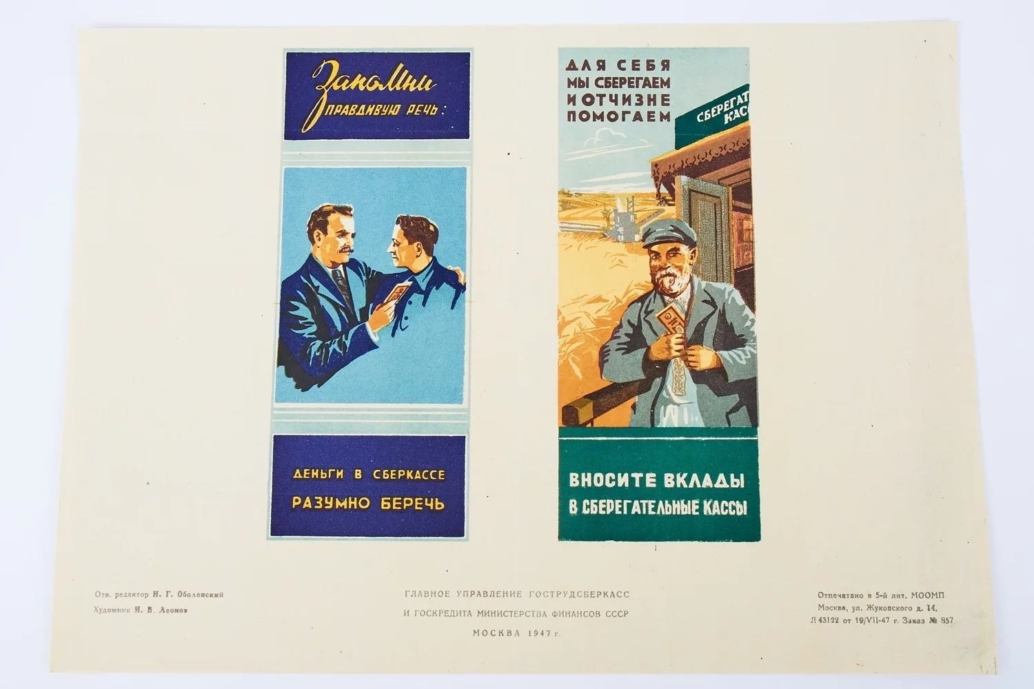 Леонов И.В. 2 плаката с рекламой сберкасс (М., 1947). — фото 1