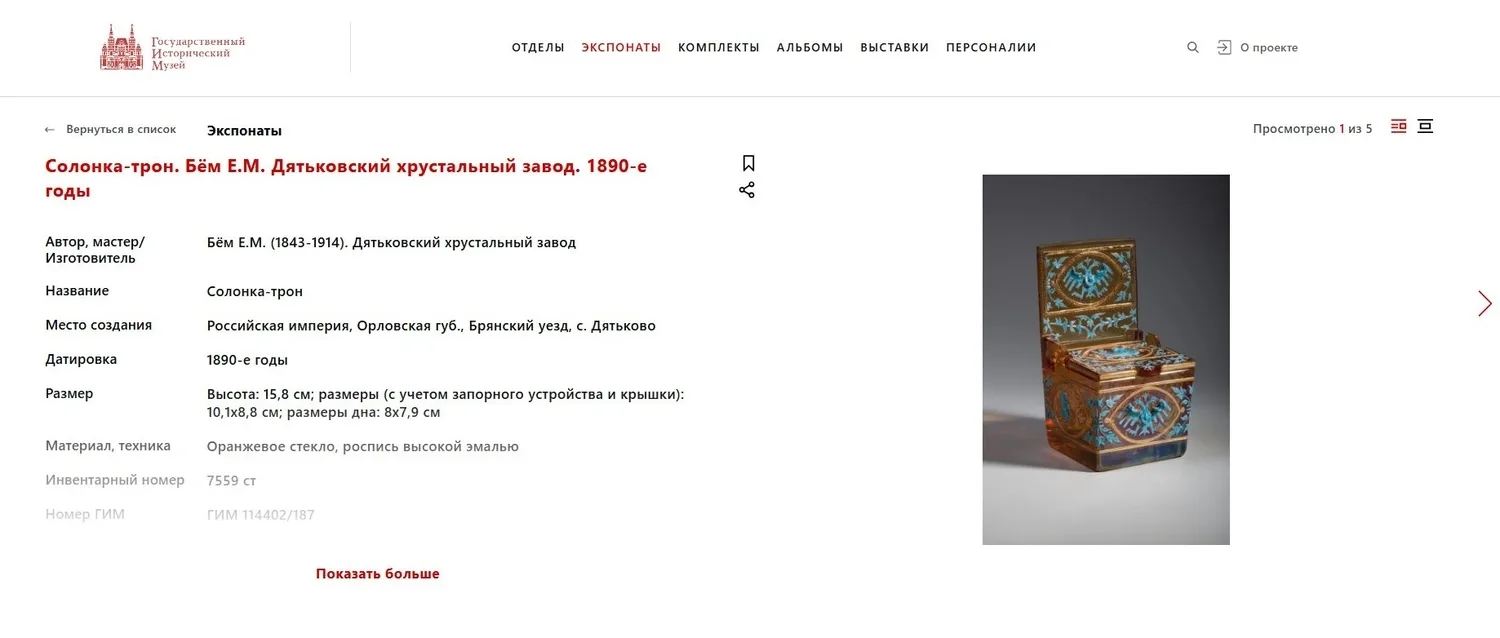 (Бём Елизавета) Солонка-трон с изображением двуглавого орла. Россия, Дятьковский хрустальный завод, автор – Елизавета Бём, 1890-е годы. — фото 9
