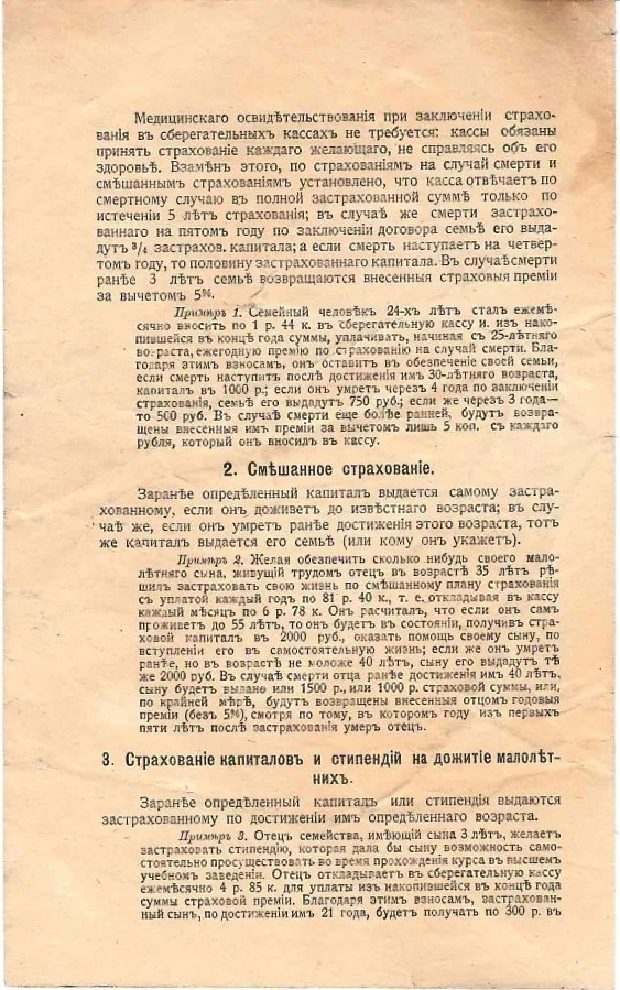 Страхование жизни через посредство Государственных сберегательных касс (СПб., нач. XX века). — фото 2