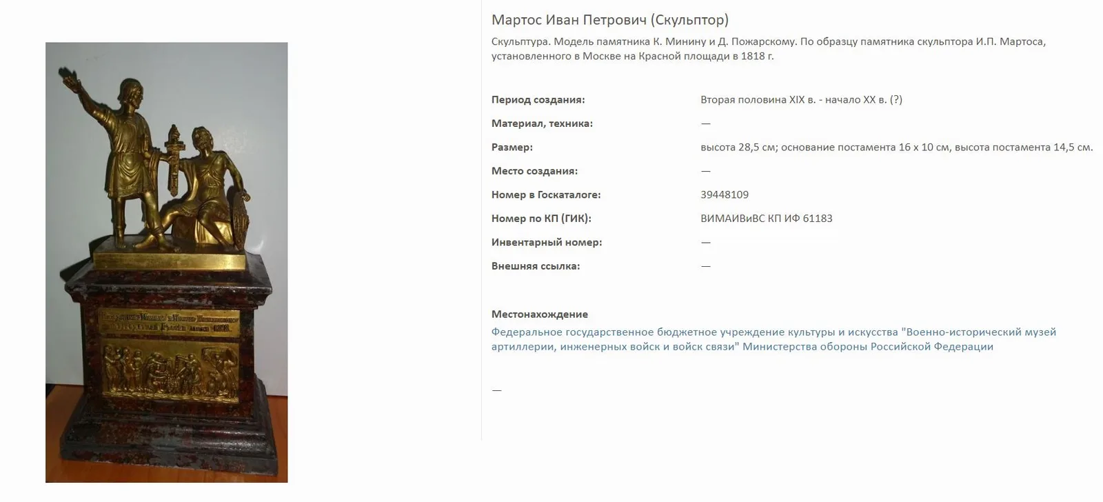 (С экспертизой) Скульптура «Памятник Минину и Пожарскому в Москве». Россия, Москва, «Бронзовый и ламповый магазин Густава Шмидта» предположительно, 1850-е годы. — фото 8