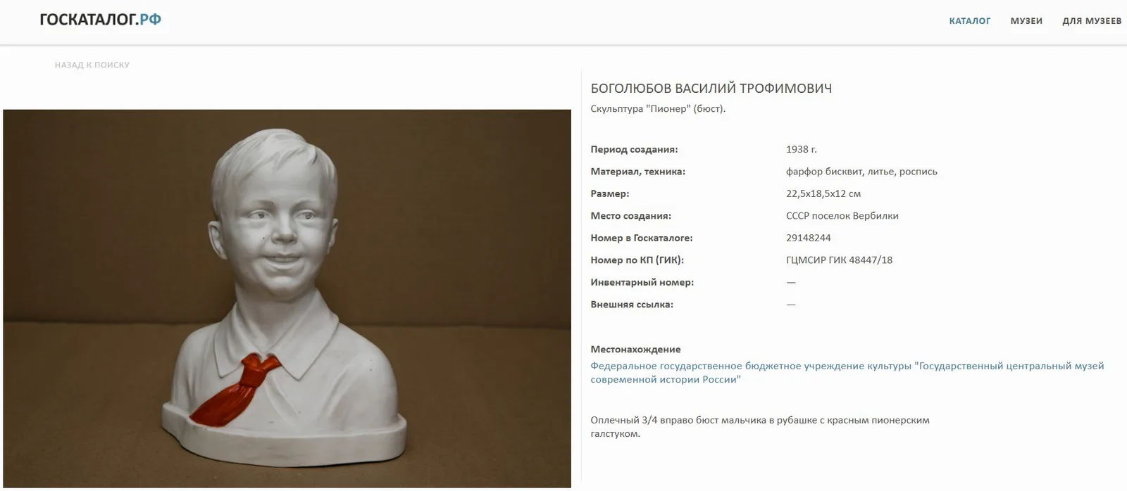 (В. Боголюбов) Бюст «Пионер». СССР, Вербилки, Дмитровский фарфоровый завод, автор В. Боголюбов, 1962. — фото 7