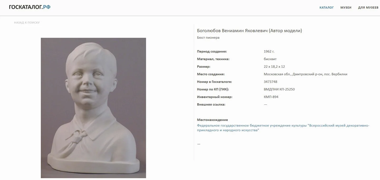 (В. Боголюбов) Бюст «Пионер». СССР, Вербилки, Дмитровский фарфоровый завод, автор В. Боголюбов, 1962. — фото 8