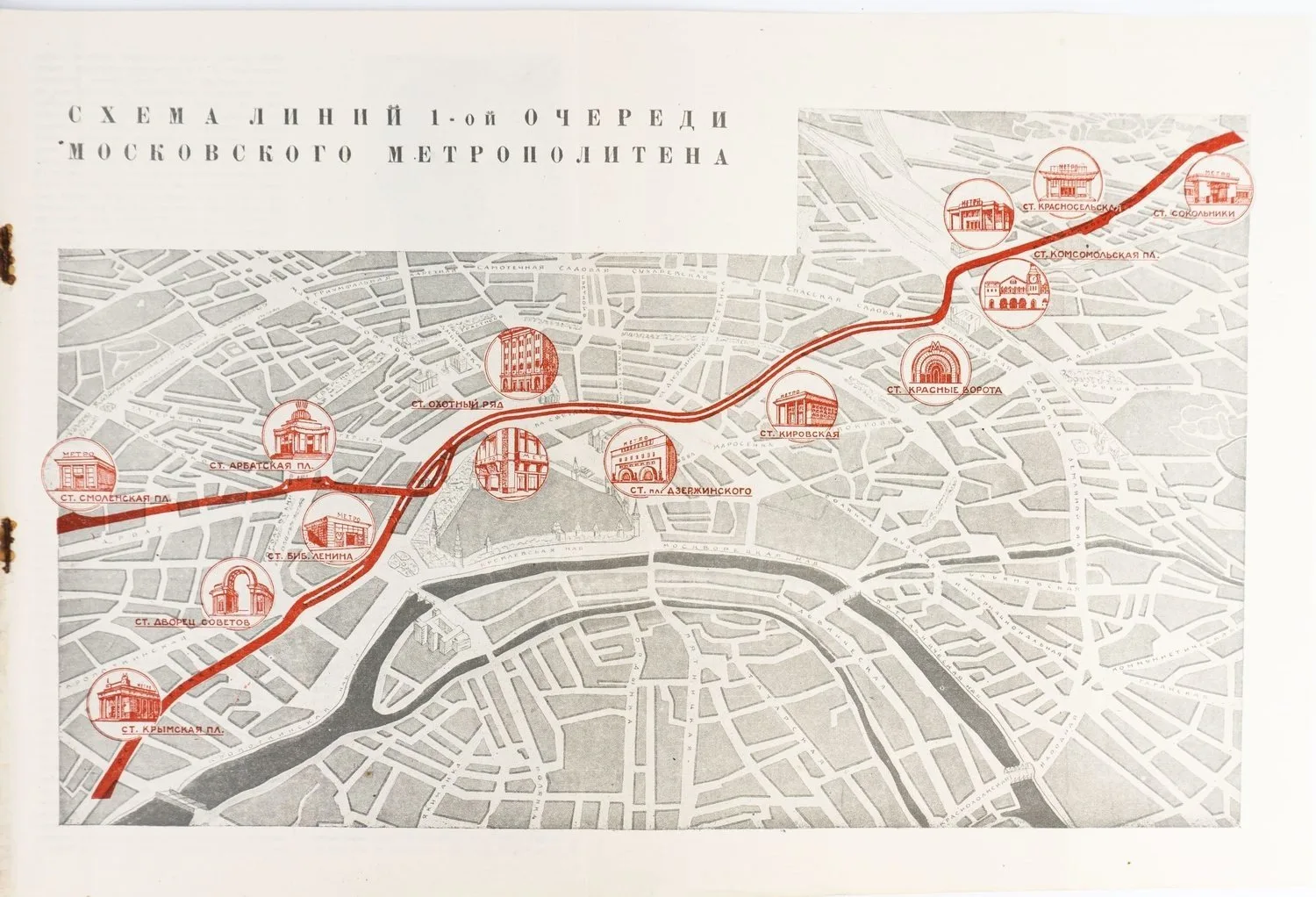 (Специальный номер. Первая линия метро) Строительство Москвы: Ежемесячный журнал Московского Совета рабочих, крестьянских и красноармейских депутатов. №2-3 1935. — фото 3