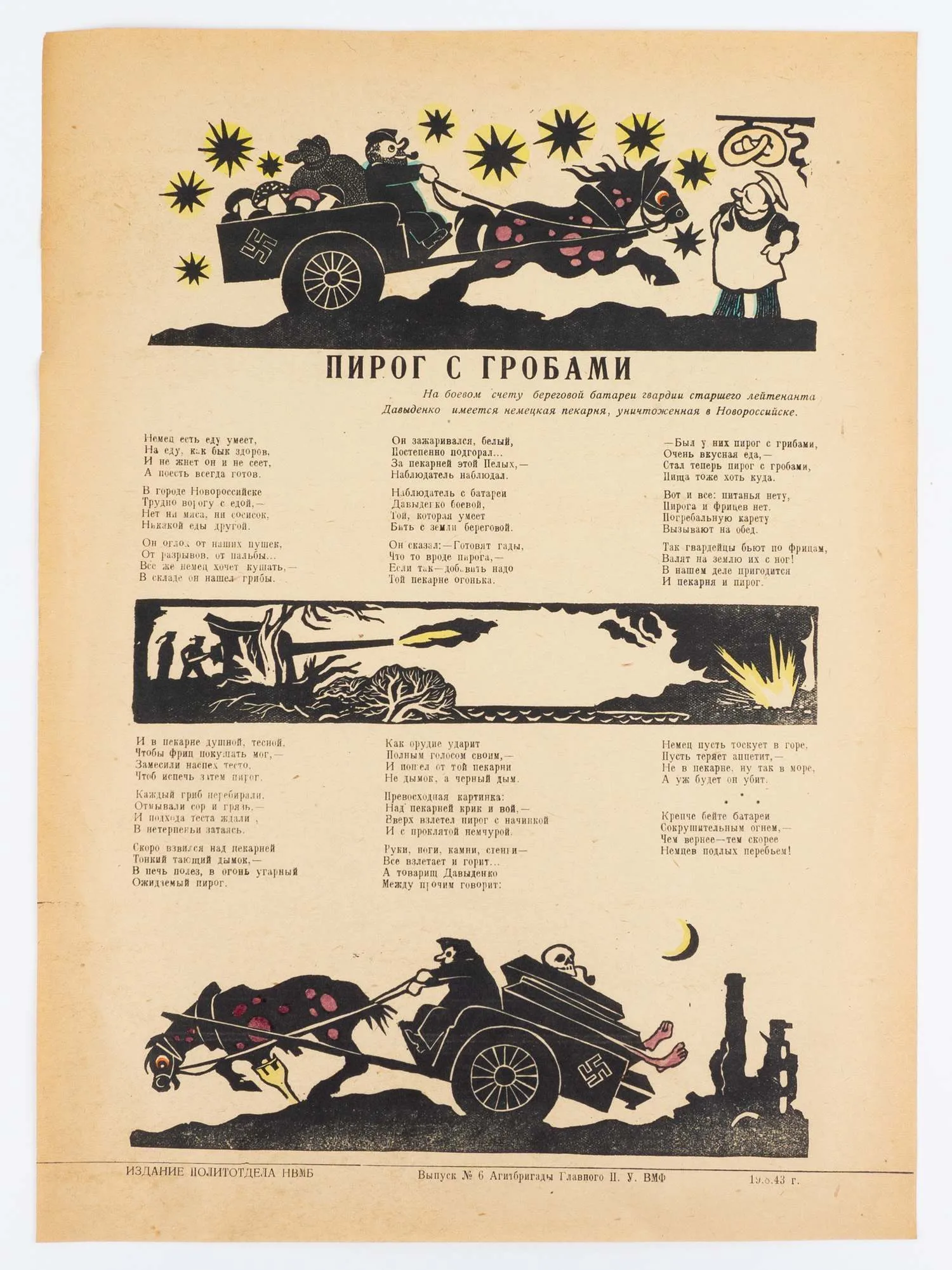 Пророков Б.И. Плакат «Пирог…» («Немец есть еду умеет…»). 1943. — фото 1