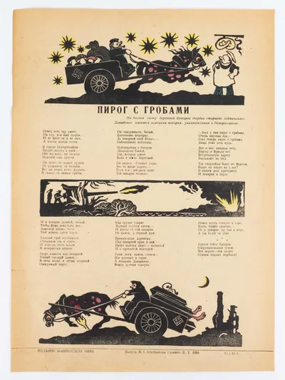 Пророков Б.И. Плакат «Пирог…» («Немец есть еду умеет…»). 1943.