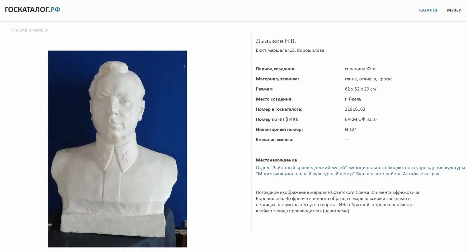 (Работа скульптора Ленинградского метрополитена) Бюст Ворошилова Климента Ефремовича. СССР, автор Николай Васильевич Дыдыкин, 1930-е годы. — фото 5