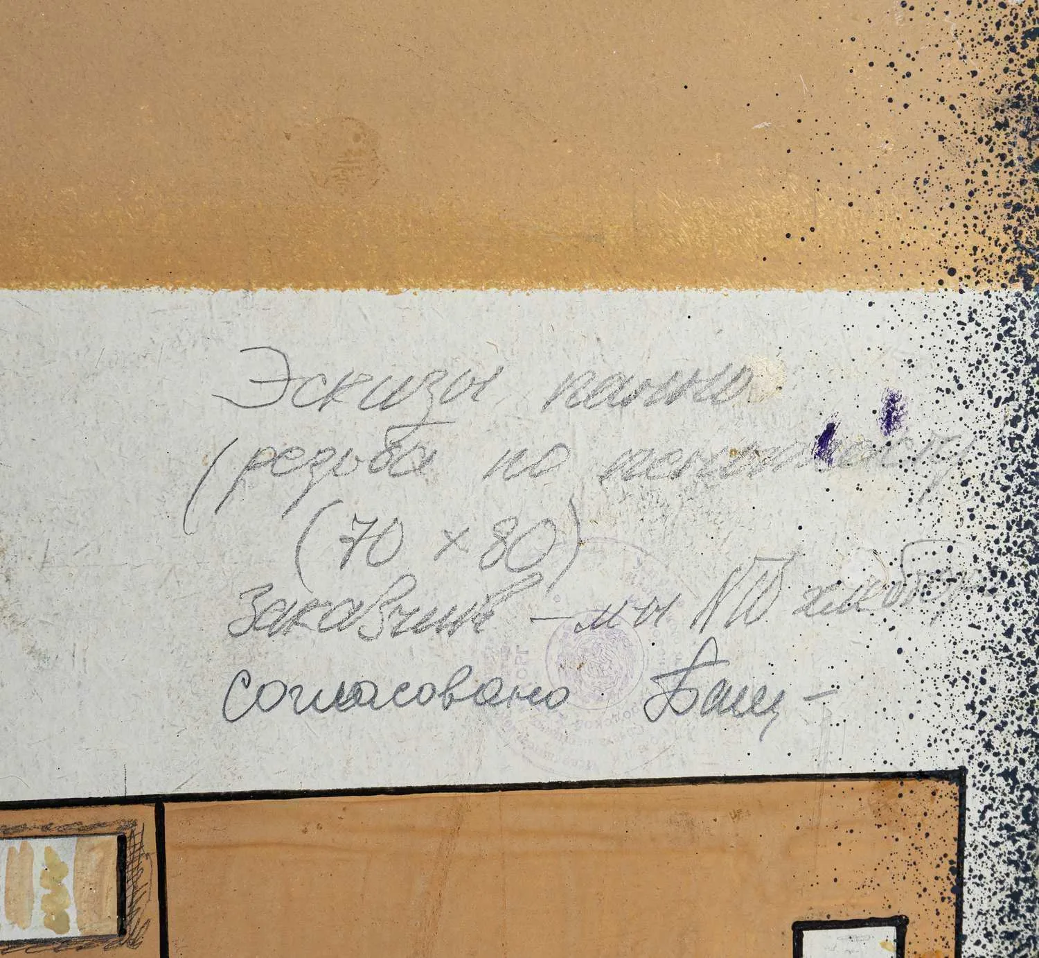Неизвестный художник (Предположительно Зубов). Свита Воланда. 1980-е годы. — фото 2
