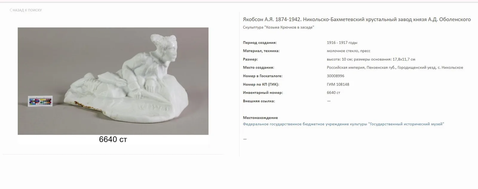 (Бахметевы) Пресс-папье «Солдат первой мировой войны в засаде» («Казак-пластун»). По заказу парфюмерной фирмы «Г. Брокар и К». Россия, Николо-Бахметевский хрустальный завод, автор модели Якобсон А.Я., 1910-е годы. — фото 6