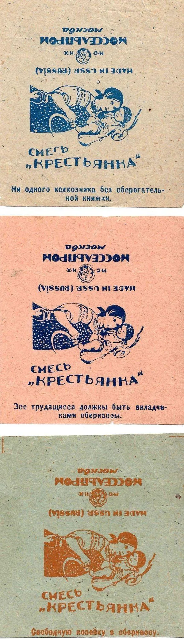 3 обёртки смеси «Крестьянка» (разная бумага, разный цвет печати) Моссельпрома с рекламными лозунгами сберкасс (все различные). 1920-е - 1930-е годы. — фото 1