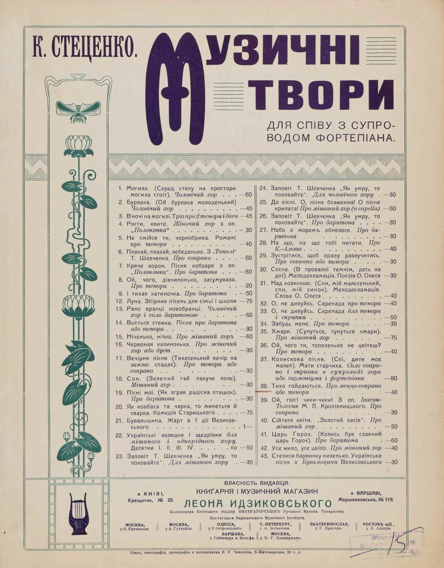 2 нотных издания украинских песен. Россия, нач. XX века. — фото 1
