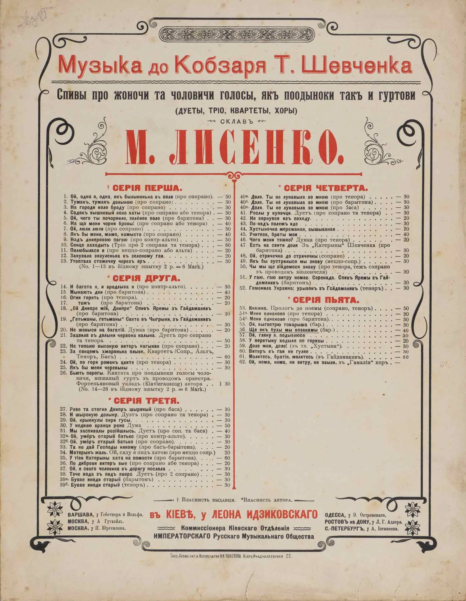 2 нотных издания украинских песен. Россия, нач. XX века. — фото 2
