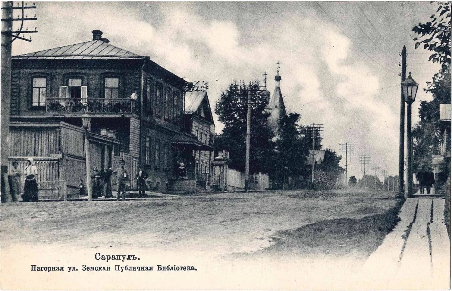 Сарапул. Открытка «Нагорная улица. Земская публичная библиотека». Издание И.М. Колчина, нач. XX века. — фото 1