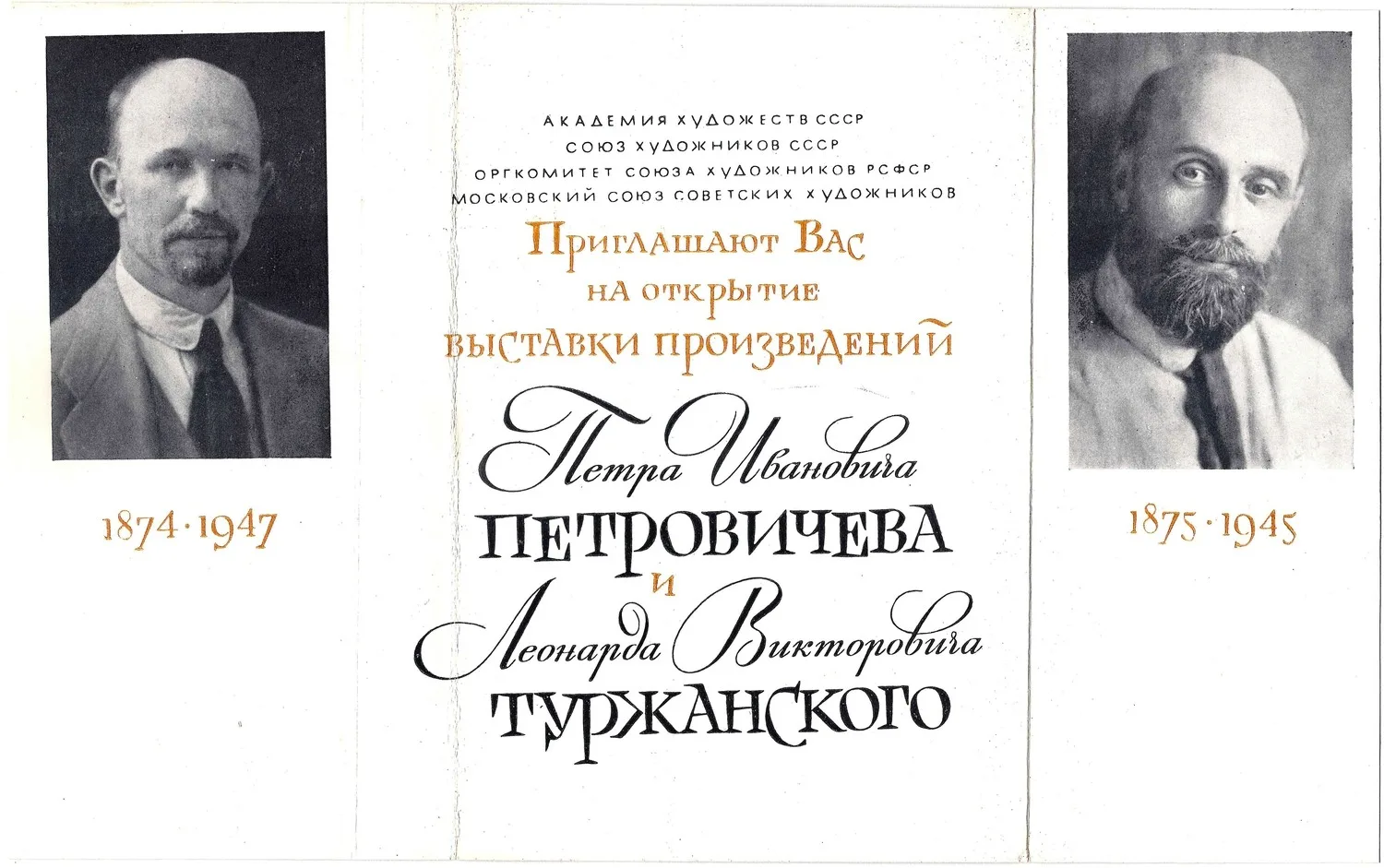 Приглашение на открытие выставки произведений П.И. Петровичева и Л.В. Туржанского 14 марта 1959 года. — фото 2