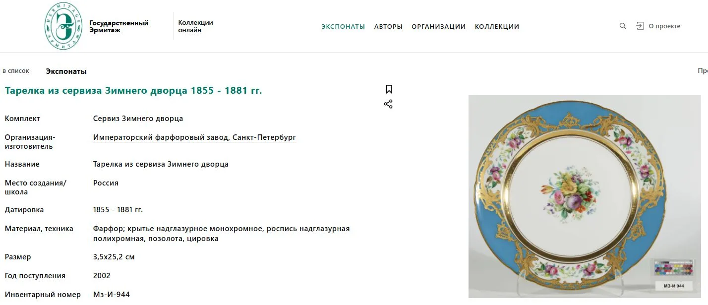 (ИФЗ). Тарелка, декорированная изображениями цветов. Россия, Императорский фарфоровый завод, 1855–1881 годы. — фото 4