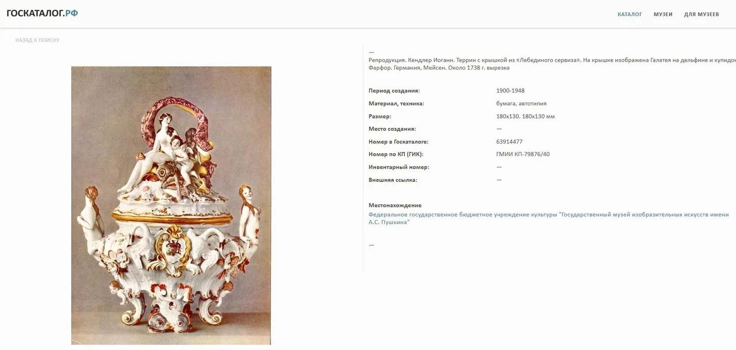 (Кендлер) Террин с крышкой из Лебединого сервиза по модели Мейсенской фарфоровой мануфактуры, скульптора И.И. Кендлера (до 1740 года). Китай, середина XX века. — фото 13