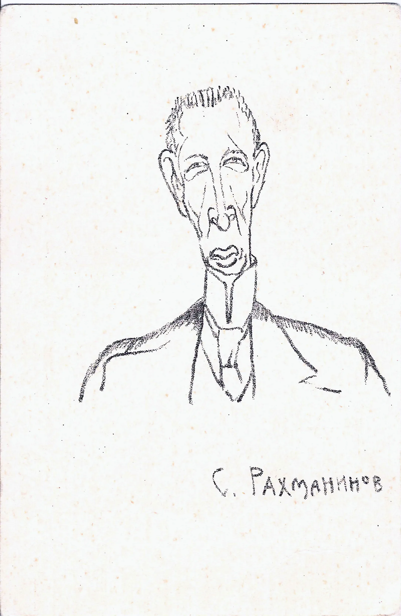 Открытка «Сергей Рахманинов». Издание В. Рихтера, нач. XX века. — фото 1