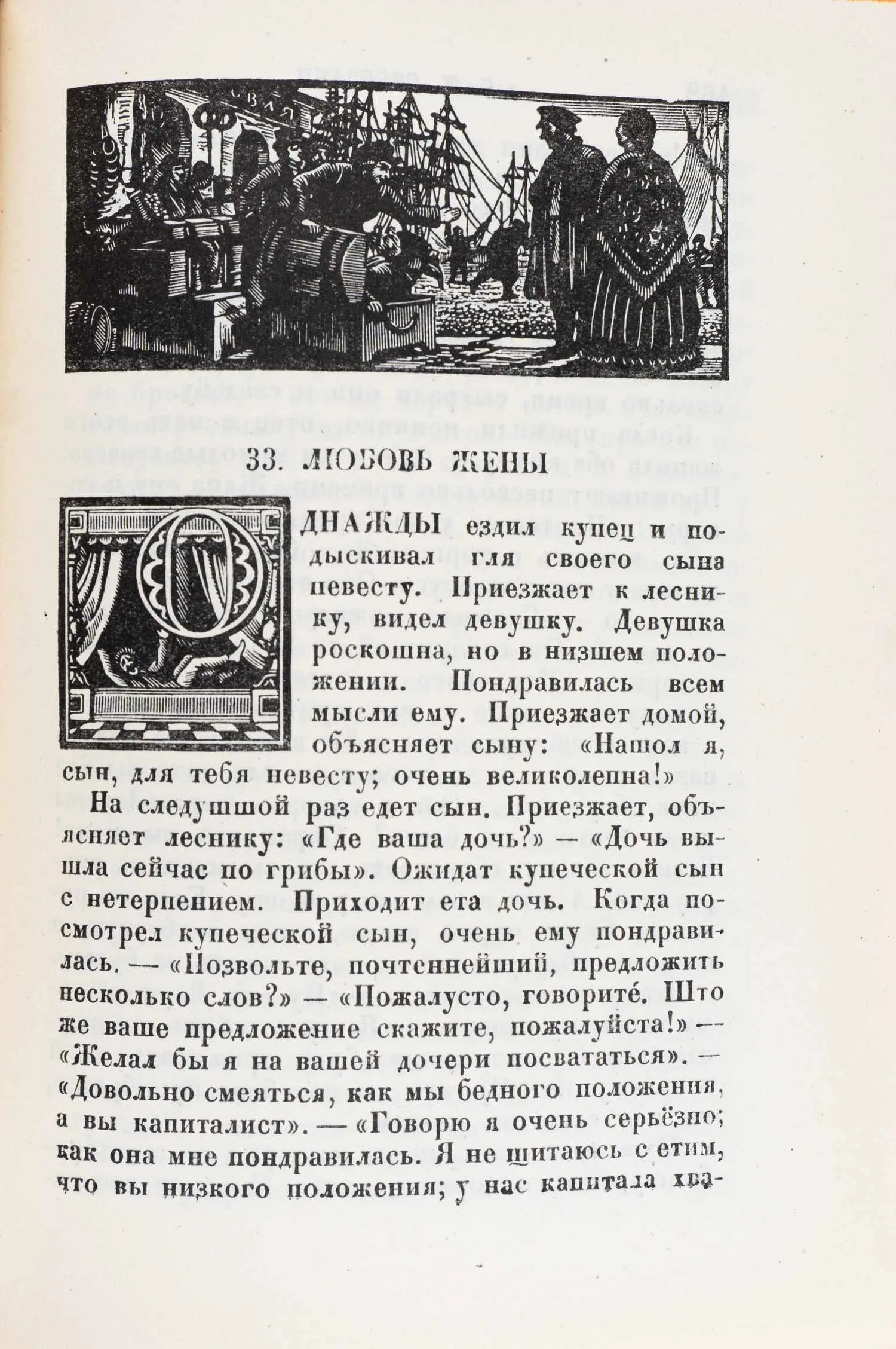 (Оформл. Б. Шиллинговского) Русская сказка. Избранные мастера; Ред. и коммент. М. Азадовского: в 2 т. Т. 1−2. — фото 5
