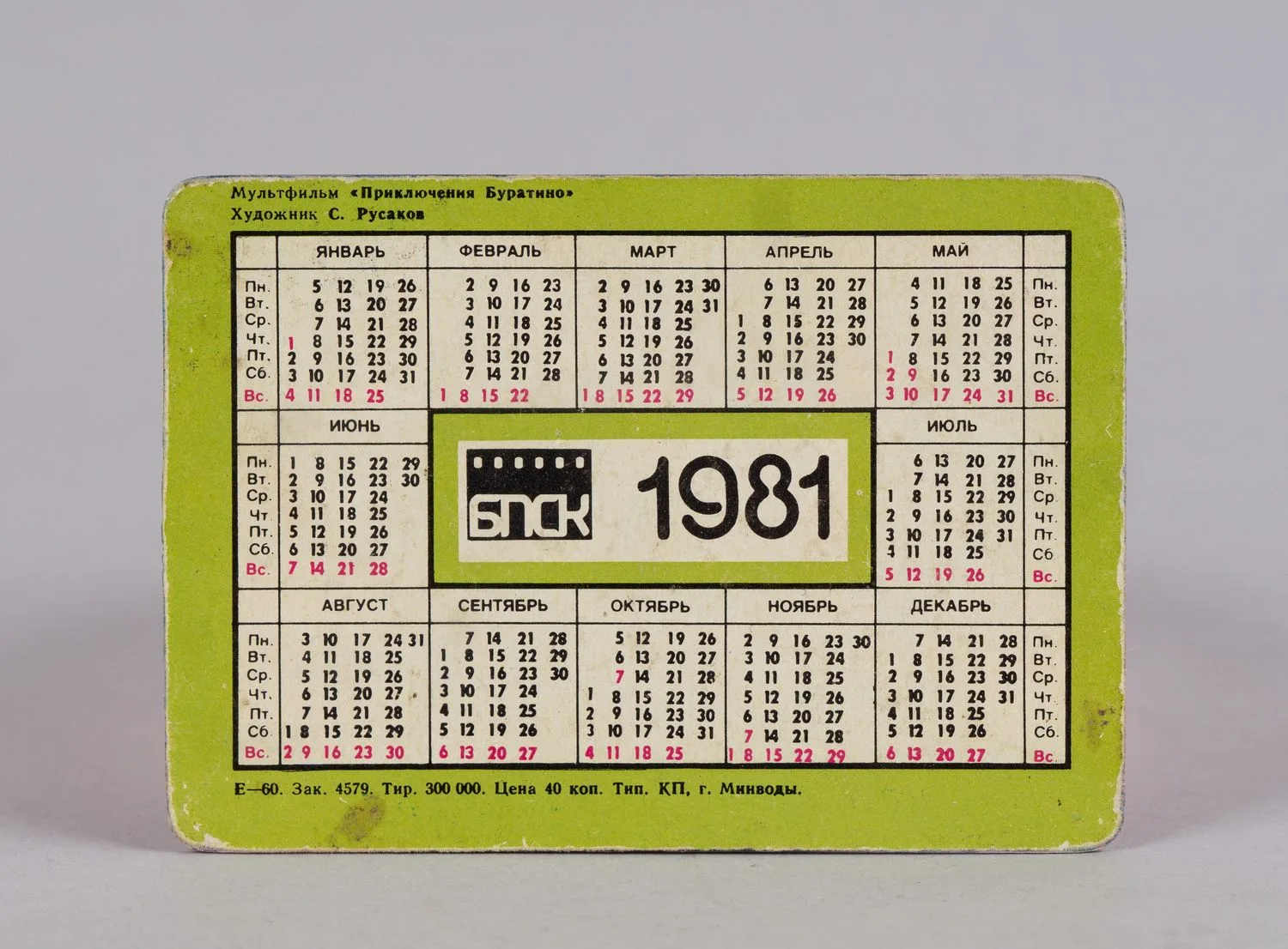 26 карманных стереокалендарей «Мультфильмы». 1978 - 1989 годы. — фото 4