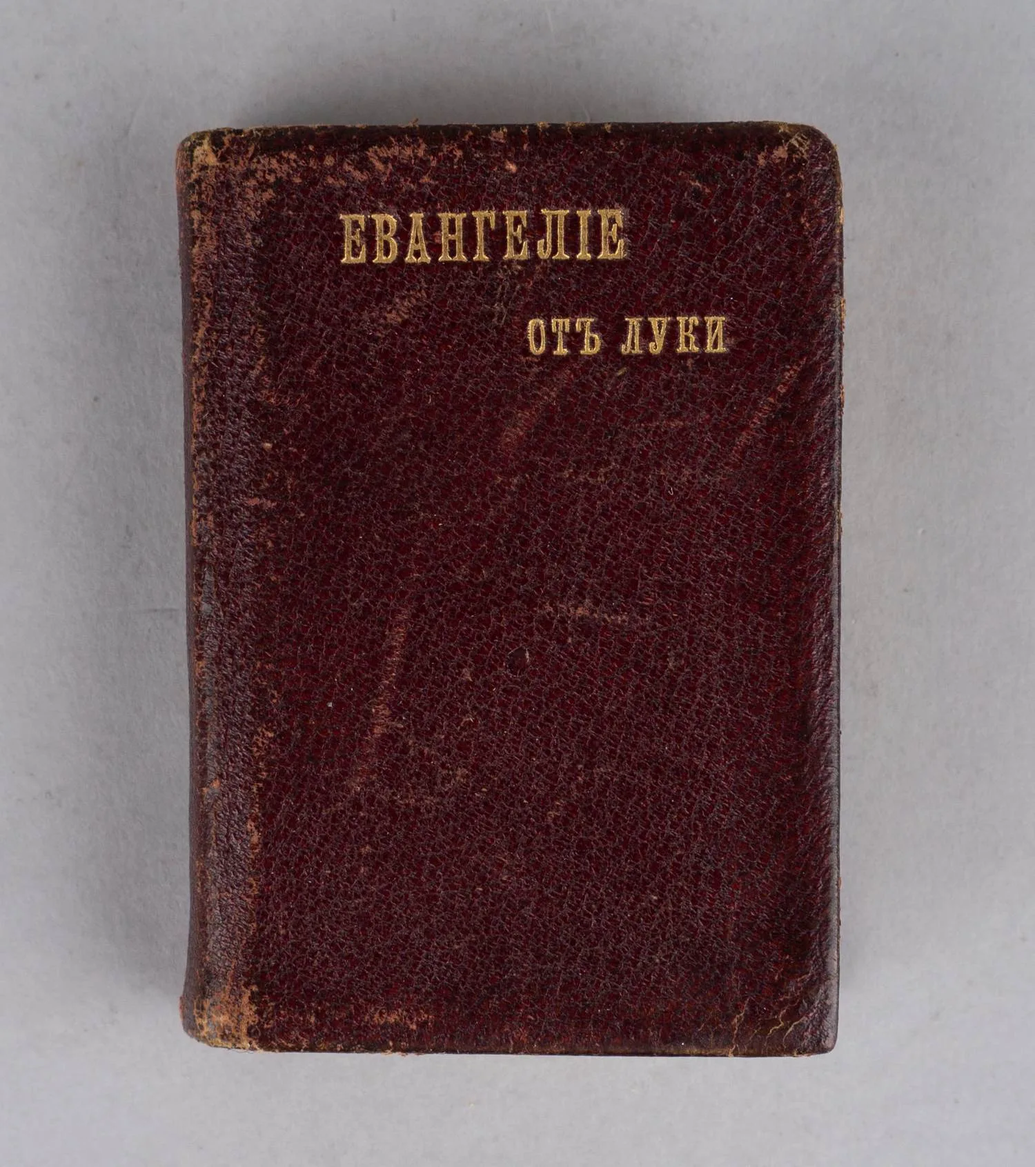 Святое Евангелие от Луки (М., 1907). Миниатюрное издание. Из собрания Шарля Омона. — фото 1