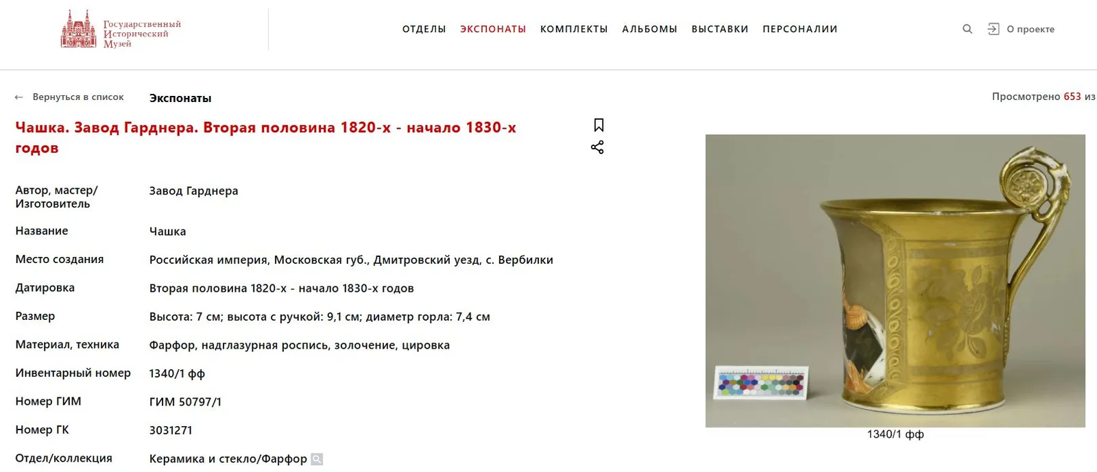 (Гарднер) Чашка с блюдцем: «Богиня плодородия Церера». Россия, завод Гарднера, 1820 – 1830-е годы. — фото 7