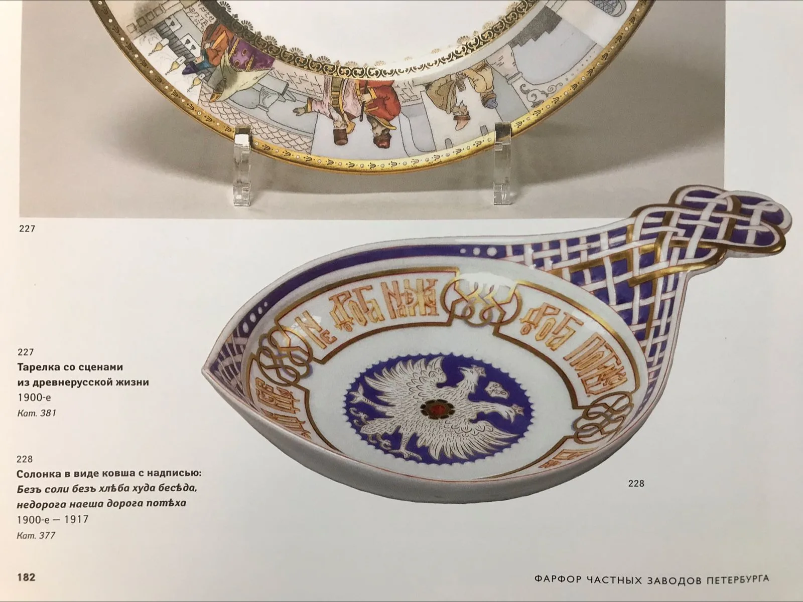 (Корниловы) Ладья большая с изображением двуглавого орла. Россия, Санкт-Петербург, завод братьев Корниловых, 1884-1917 гг. — фото 5