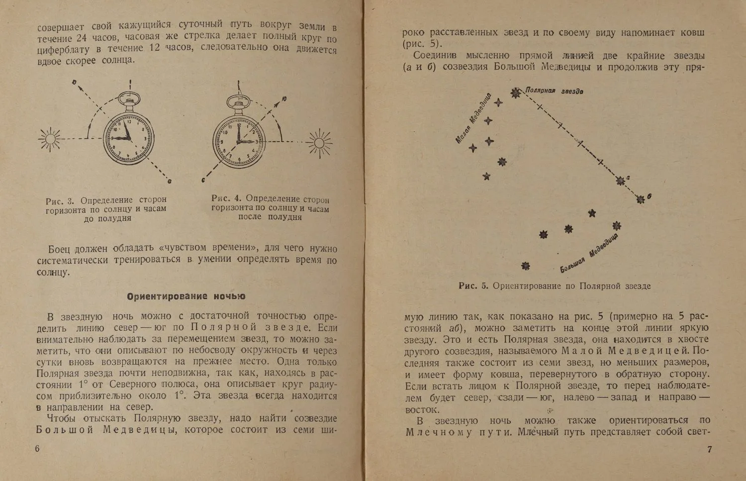 Шебалин Д.В. Как ориентироваться? (М., 1940). — фото 2