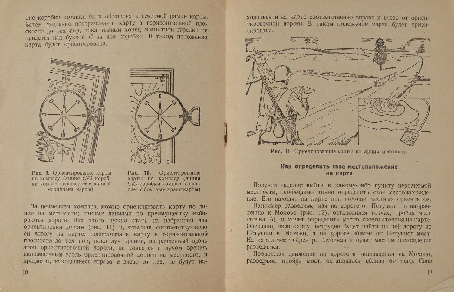 Шебалин Д.В. Как ориентироваться? (М., 1940). — фото 3