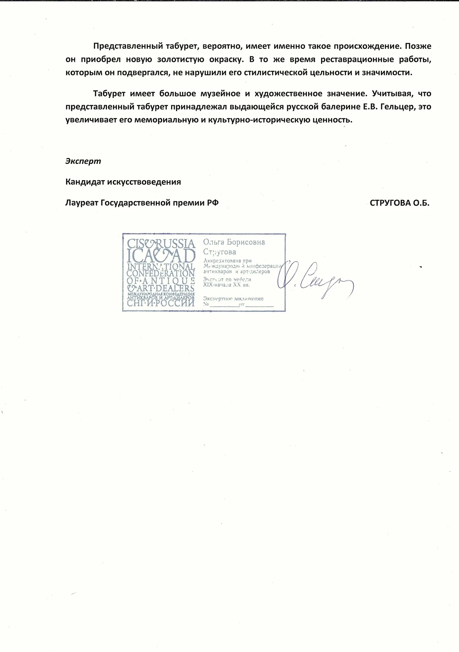 Табурет в форме раковины для игры на музыкальном инструменте. Россия, Московская мебельная фабрика «Т.В. Соловьева С-вья», по проекту архитектора Н.В. Султанова, конец XIX века. Из собрания Е.В. Гельцер. Экспертное заключение Струговой О.Б. — фото 11
