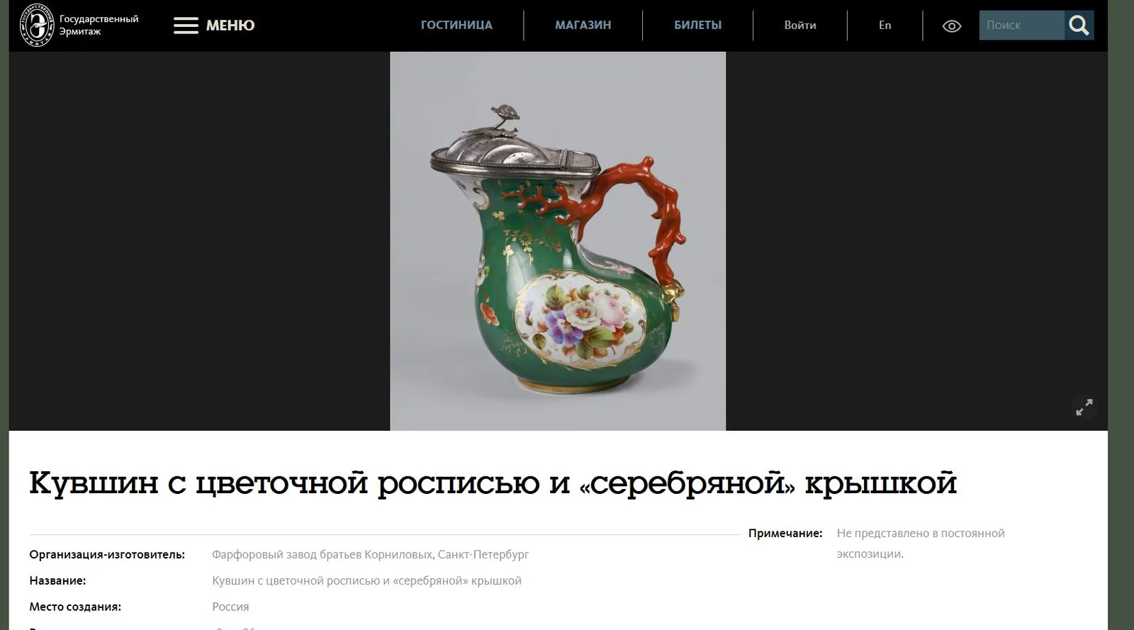 (Корниловы) Кувшин с коралловой ручкой. Россия, Санкт-Петербург, Завод братьев Корниловых, 1840–1861 годы. — фото 8