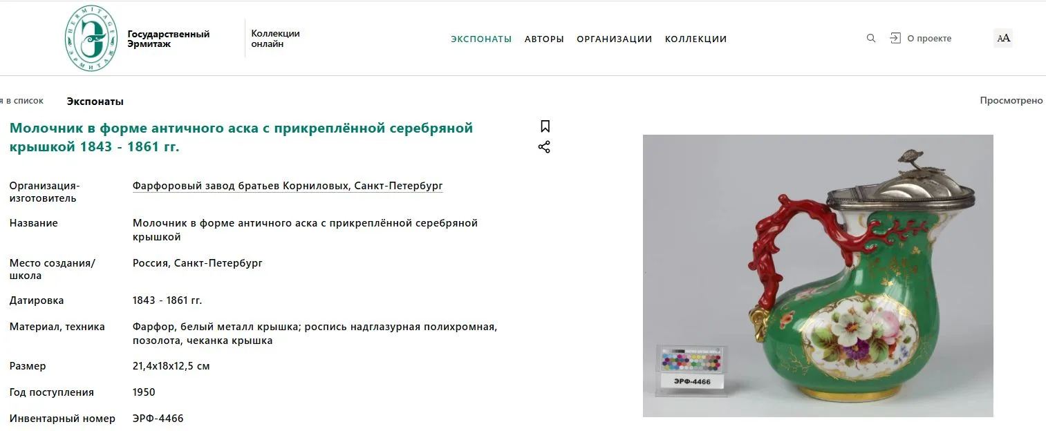 (Корниловы) Кувшин с коралловой ручкой. Россия, Санкт-Петербург, Завод братьев Корниловых, 1840–1861 годы. — фото 7