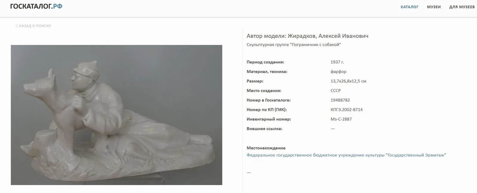 Скульптура ""Пограничник с собакой"" СССР, Ленинградский фарфоровый завод, скульптор Жирадков А.И. 1936–1945 годы. — фото 11