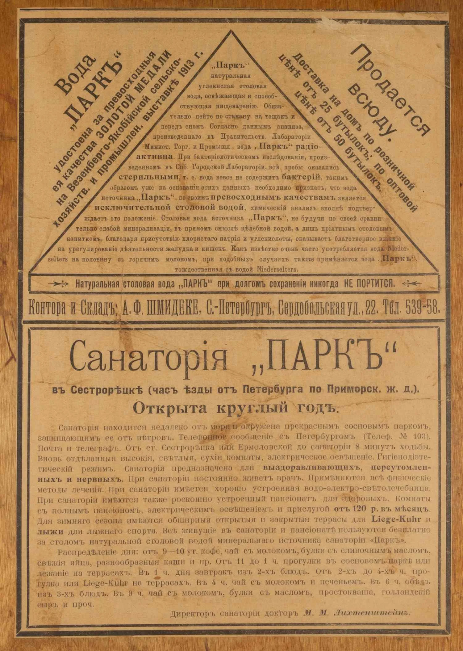 Коробка шляпная из натурального дерева. Российская империя, Ревель (Таллин), Фанерно-мебельная фабрика А.М. Лютера, начало XX века. — фото 3
