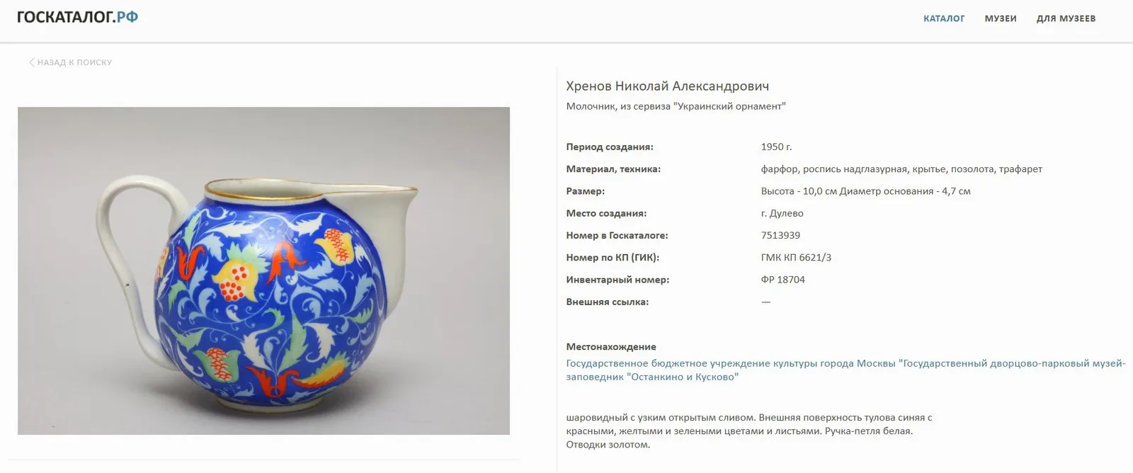 Чайник из сервиза «Орнамент». СССР, Дулевский фарфоровый завод, автор формы - Штриккер Е.А., художник - Хренов Н.А. 1948 - 1951 гг. — фото 4