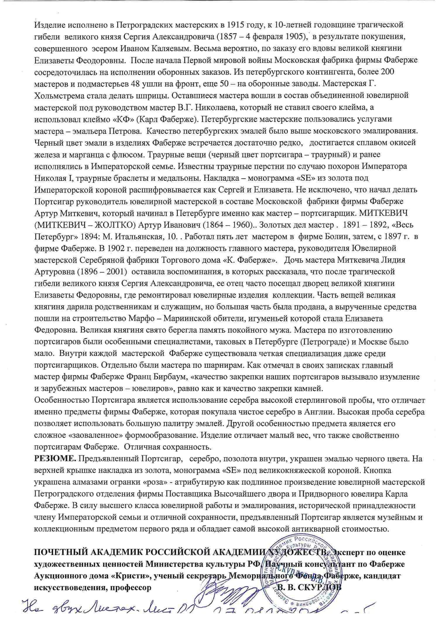 (С экспертизой) Портсигар с вензелем «SE» под великокняжеской короной. Россия, Санкт-Петербург, фирма Придворного Поставщика К. Фаберже, 1915. — фото 9