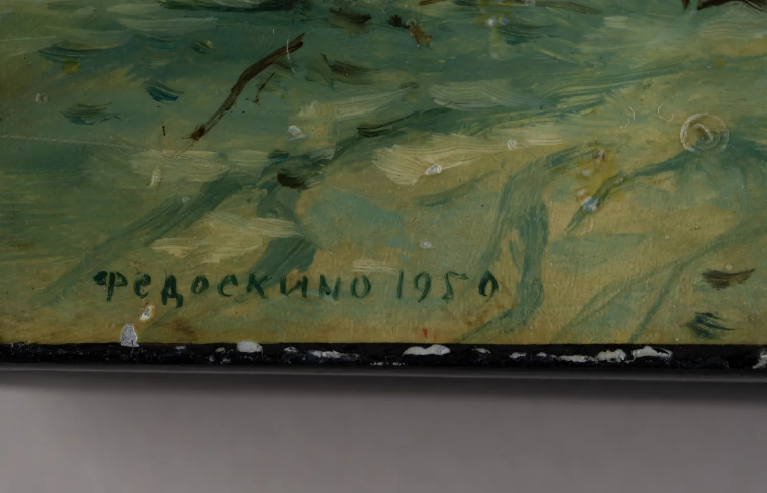 Шкатулка «Грачи прилетели». По картине А.К. Саврасова. СССР, Федоскино, художник - К. Кириллов, 1950. — фото 4