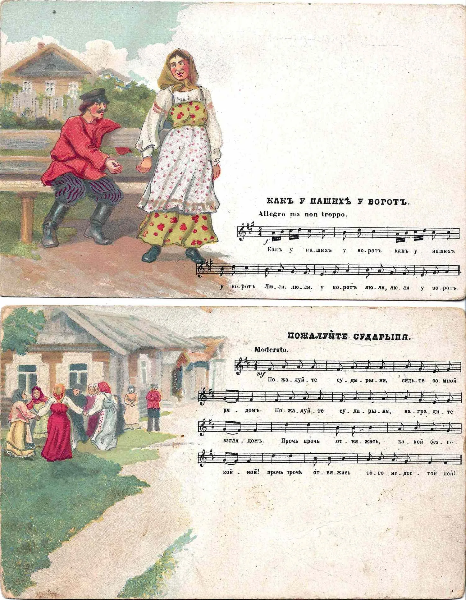6 художественных открыток «Народные песни». Начало XX века. — фото 2