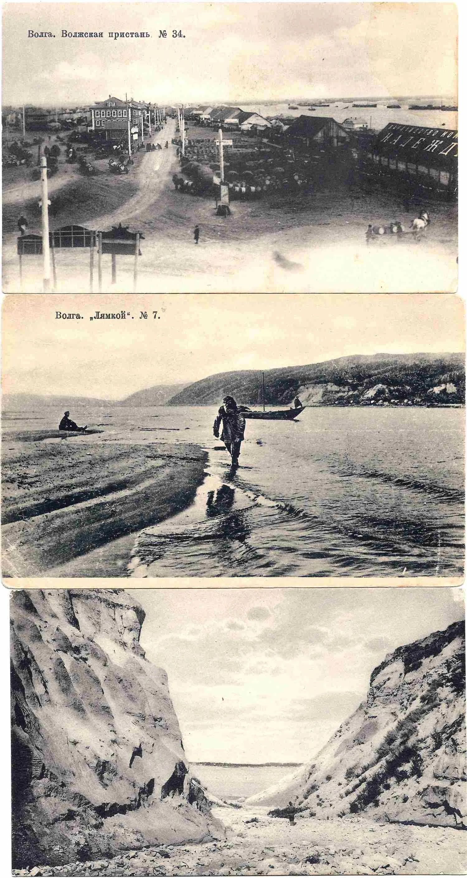 Волга и Поволжье. 11 открыток. Нач. XX века. — фото 3