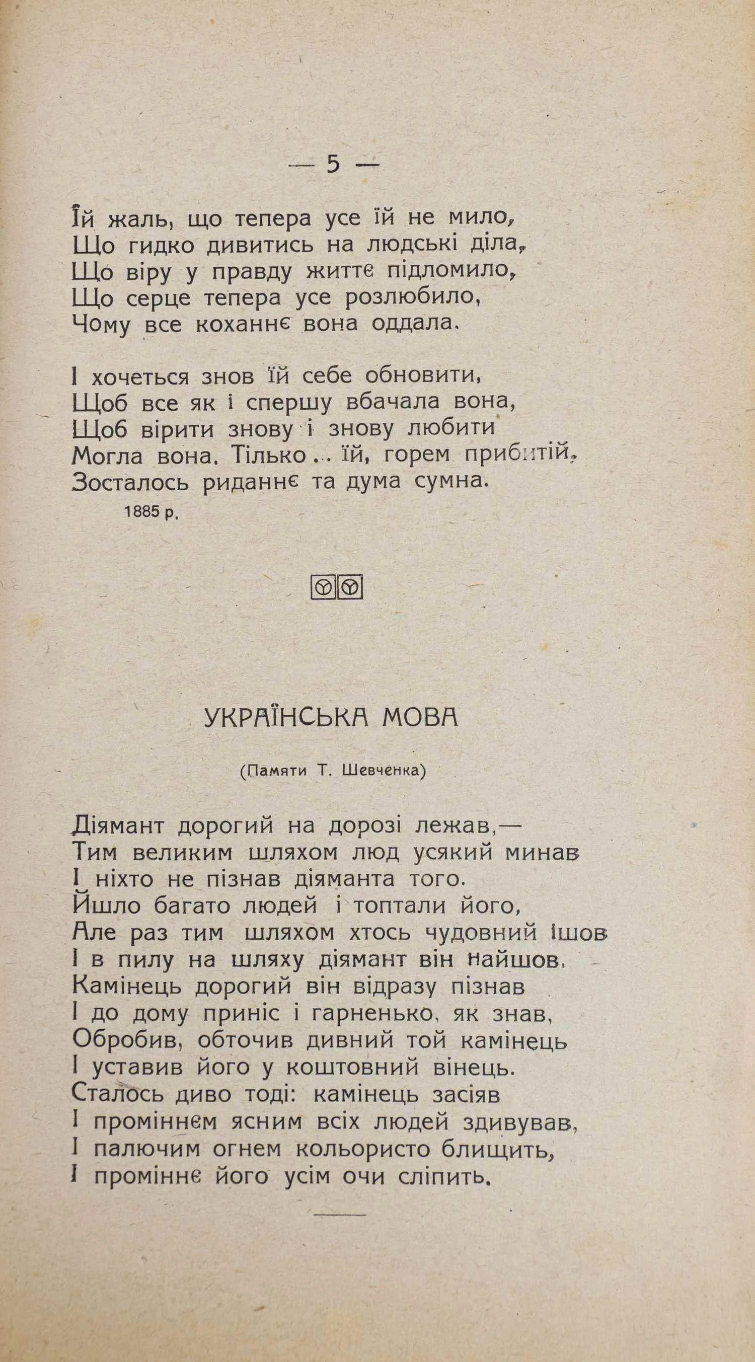(На украинском языке) Самойленко В.И. Украина: Сборник стихов 1884–1917 гг.; Вступит. ст. Ивана Франко. 2-е изд. — фото 3