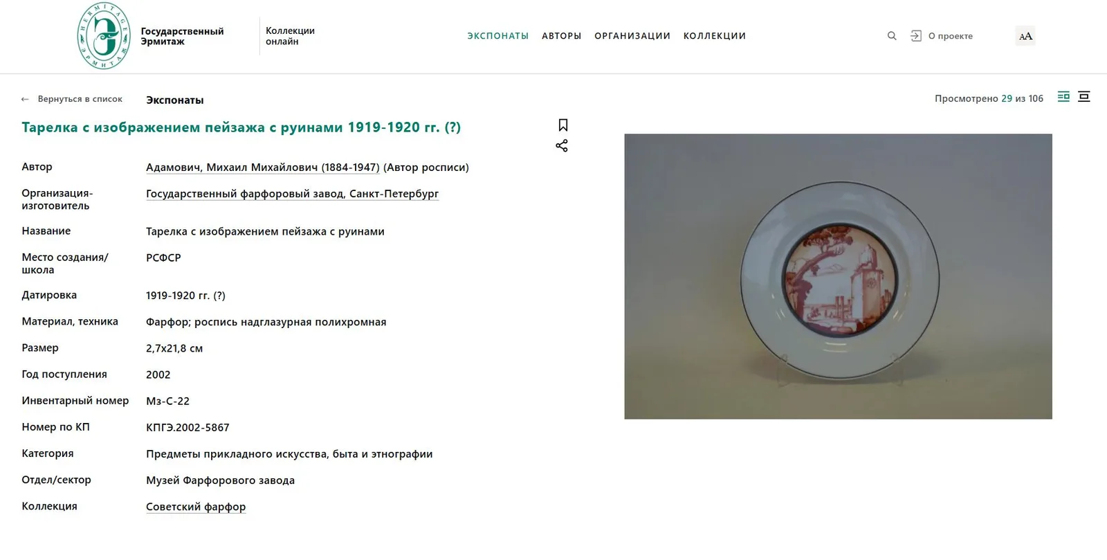 (М.М. Адамович) Тарелка с изображением античного пейзажа с руинами. РСФСР, Государственный фарфоровый завод, белье – Императорский фарфоровый завод, автор рисунка М.М. Адамович, 1919. — фото 4