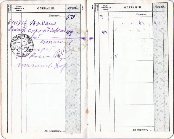 Сберегательная книжка (бланк образца 1915 года, малый формат) почтово-телеграфной государственной сберегательной кассы в Воскресенске. — фото 5