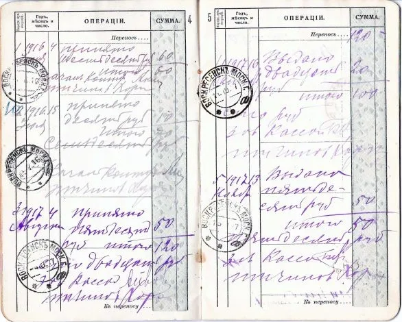 Сберегательная книжка (бланк образца 1915 года, малый формат) почтово-телеграфной государственной сберегательной кассы в Воскресенске. — фото 4