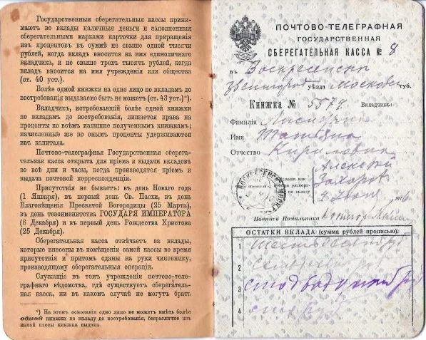 Сберегательная книжка (бланк образца 1915 года, малый формат) почтово-телеграфной государственной сберегательной кассы в Воскресенске. — фото 2