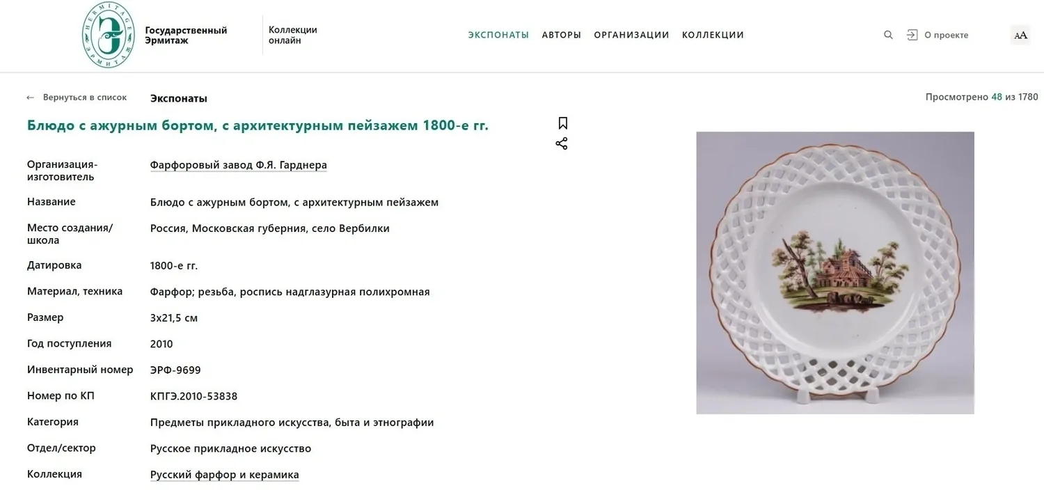 (Гарднер 18 век) Тарелка с изображением пейзажа и фестончатым бортом. Россия, фабрика Ф.Я. Гарднера, вторая половина XVIII в. — фото 4