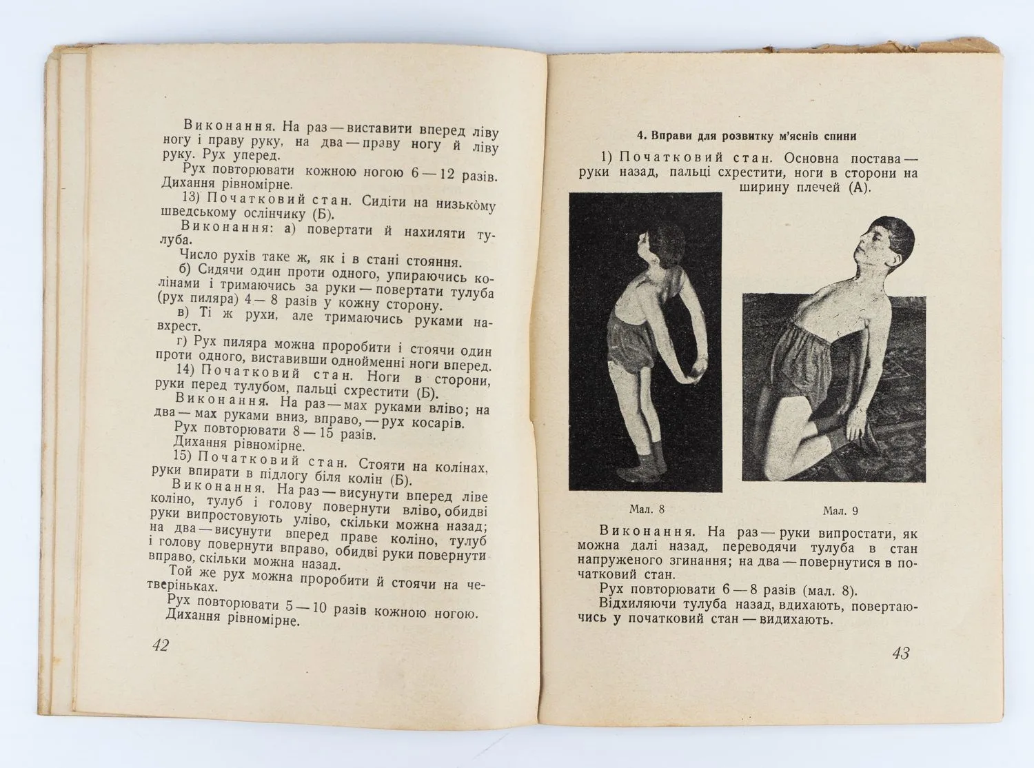 (На украинском языке) Блях В.А. Физкультура дошкольника; д.-в В.А. Блях. — фото 4