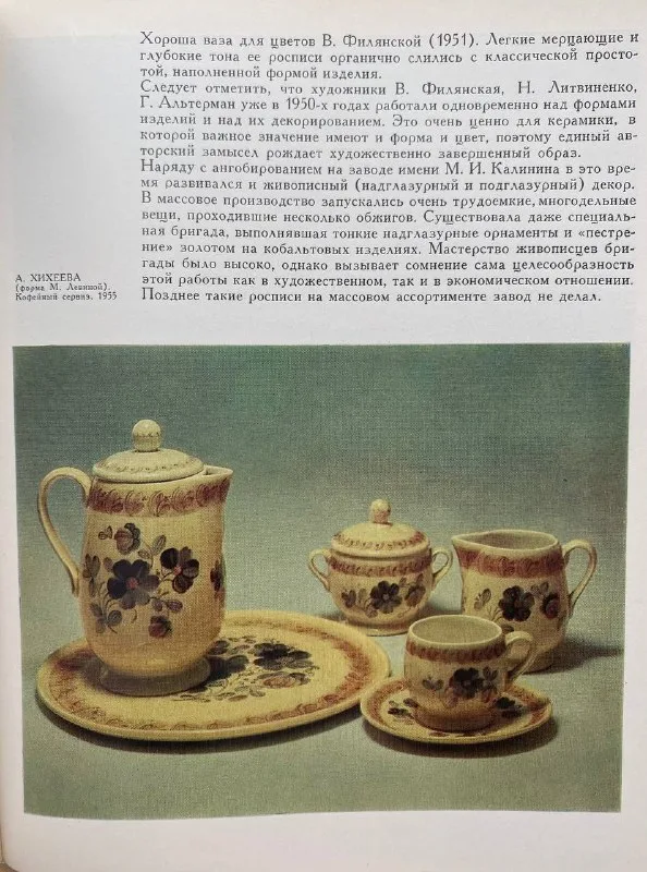 (Хихеева. Ассортиментный кабинет завода Конаково) Кофейный сервиз на подносе. СССР, Конаковский фаянсовый завод (Калининский завод) , форма – Левина М.А., роспись – Хихеева Анна Ивановна, 1955. — фото 6