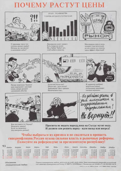 Агитационный календарь объединения «Демократический выбор» «Почему растут цены». 1993.