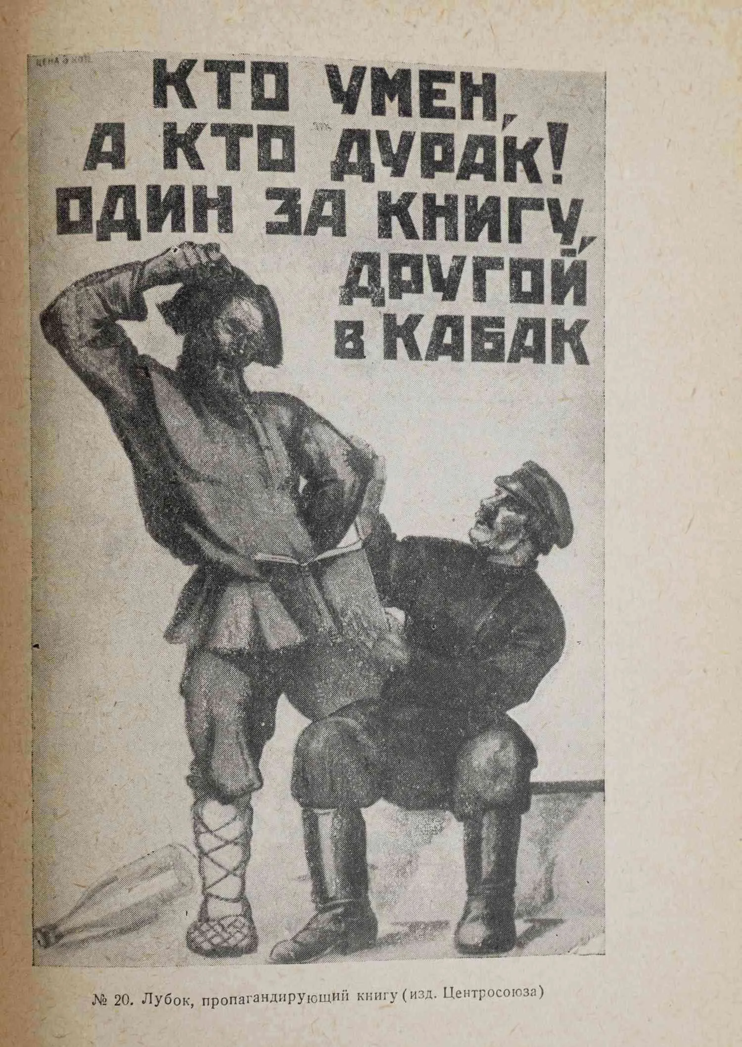Рогинская Ф.С. Советский лубок: С 22 ил. современных и дореволюционных лубков. — фото 4
